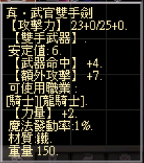 真．武官雙手劍