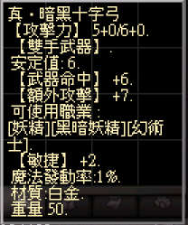 真．暗黑十字弓