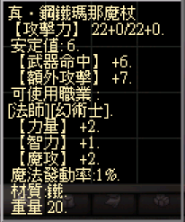 真．鋼鐵瑪那魔杖