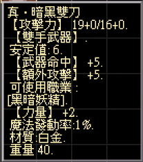 真．暗黑雙刀