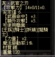 真．武官之刃