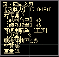 真．威嚴權杖
