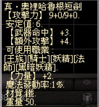 真．奧裡哈魯根短劍